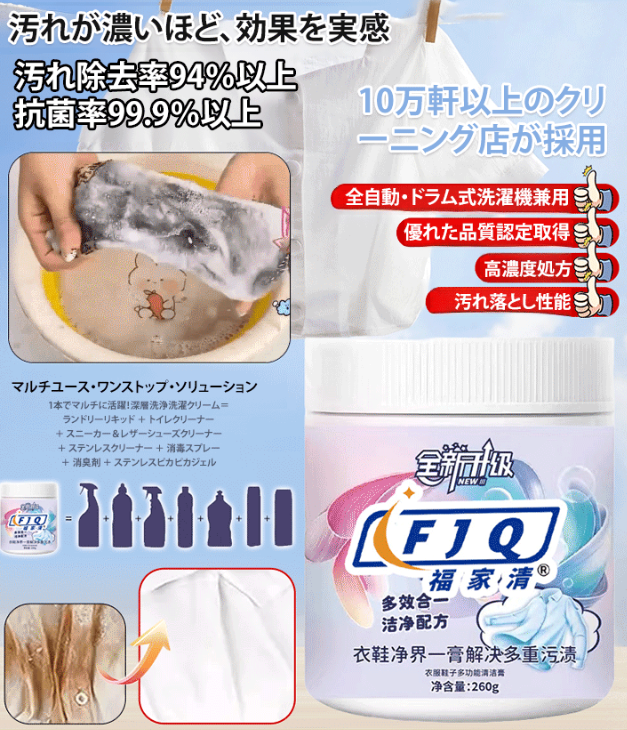 せんたくクリーム