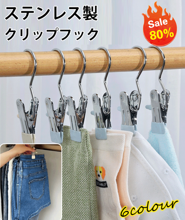 フッククリップ