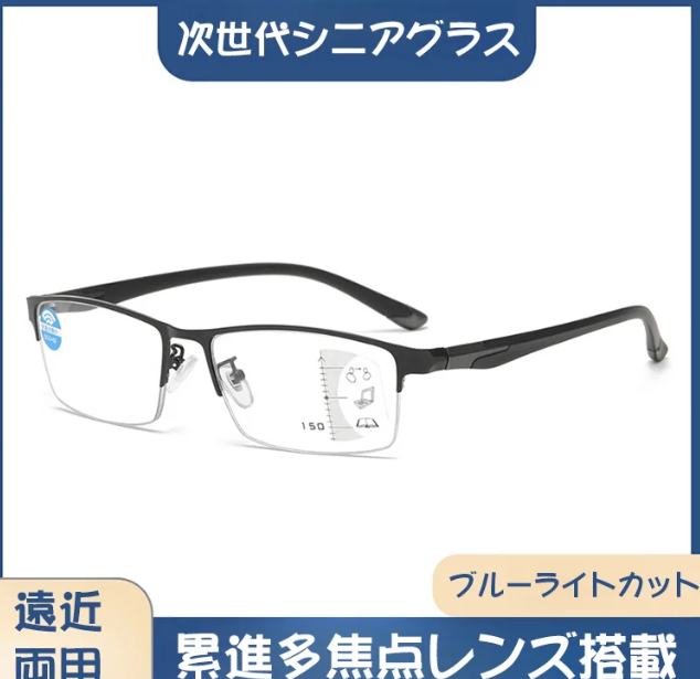老眼鏡