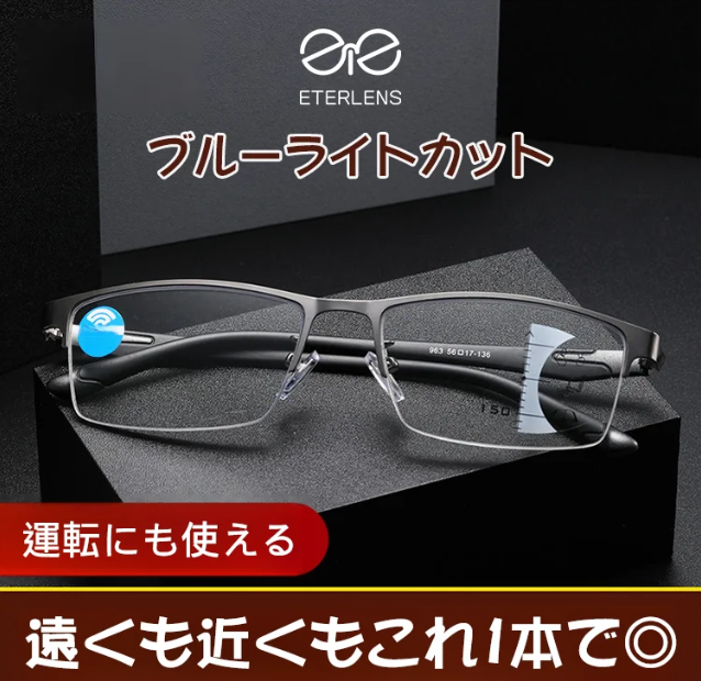 老眼鏡
