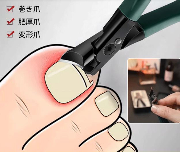 爪切り