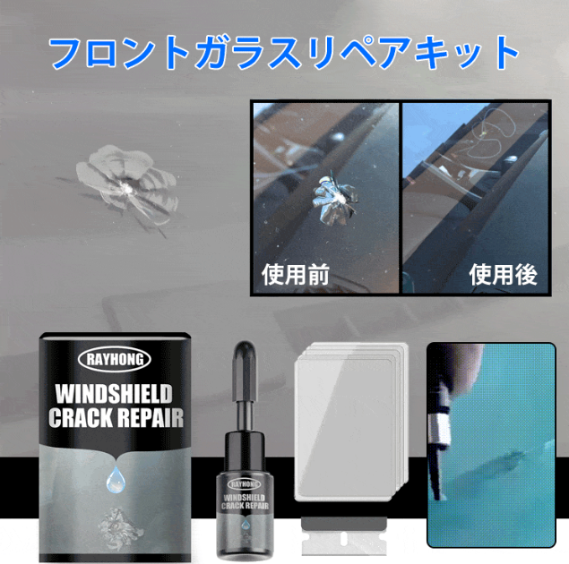 リペア液