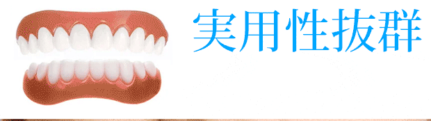 歯列矯正装置