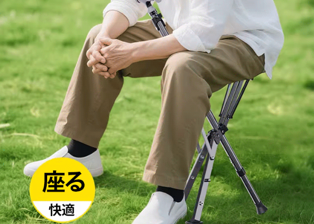 杖の腰掛け