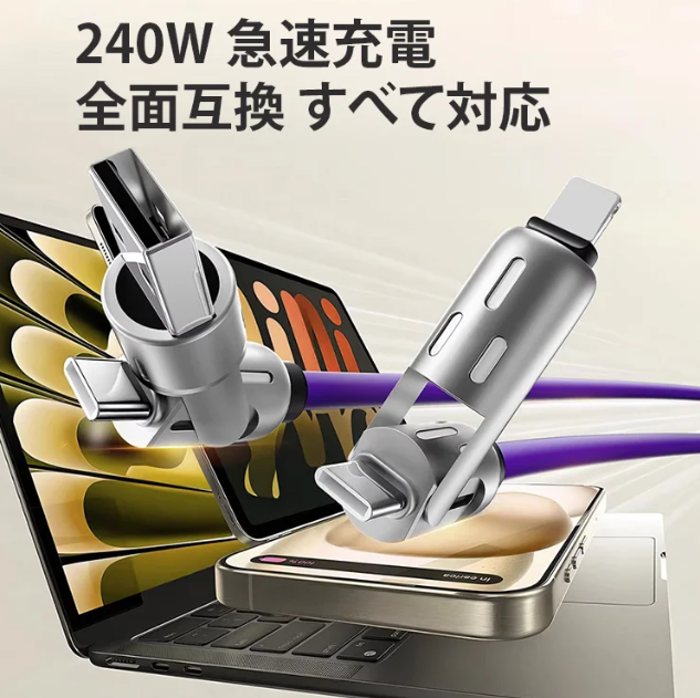 充電ケーブル