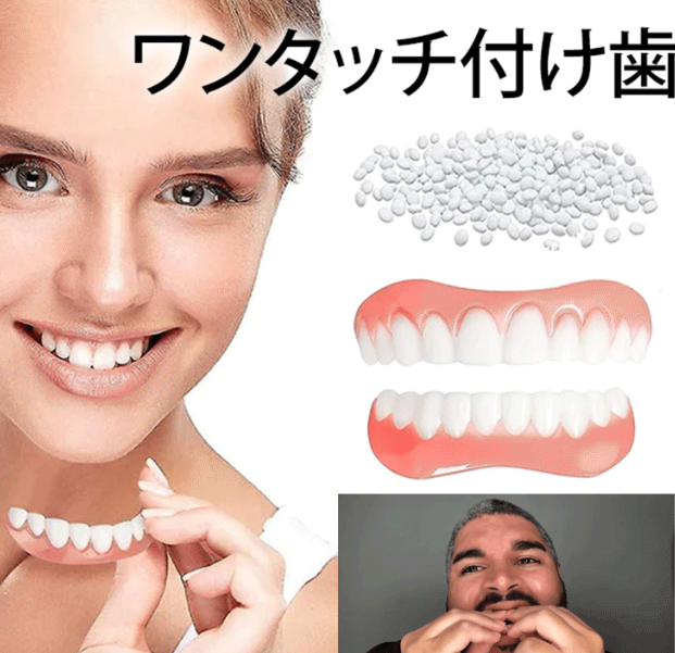 入れ歯ジャツク