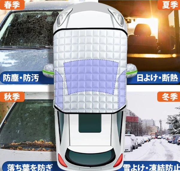 日除けカバー