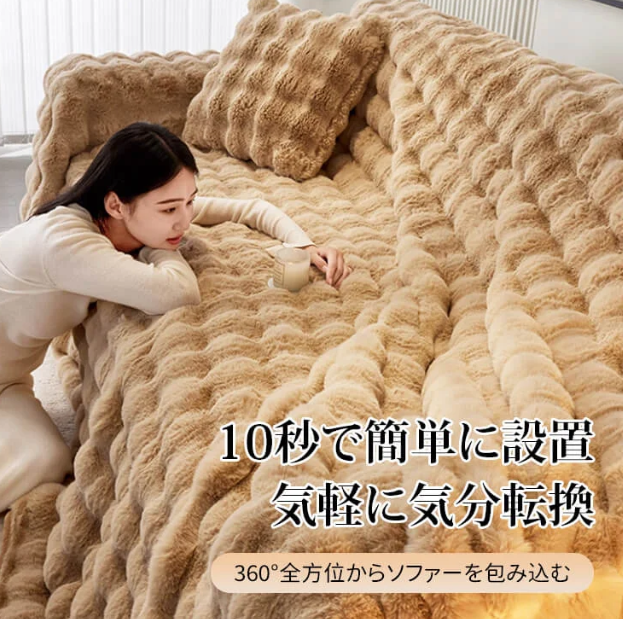 ソファーカバー