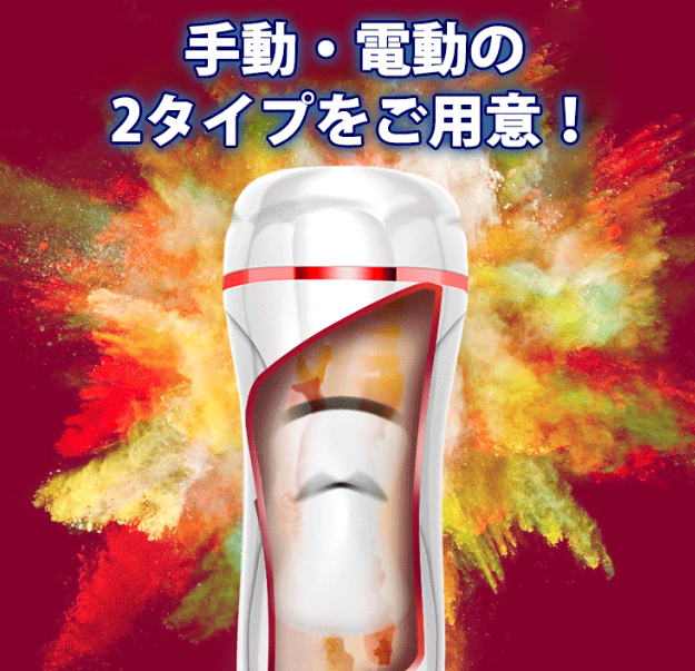 オナホ