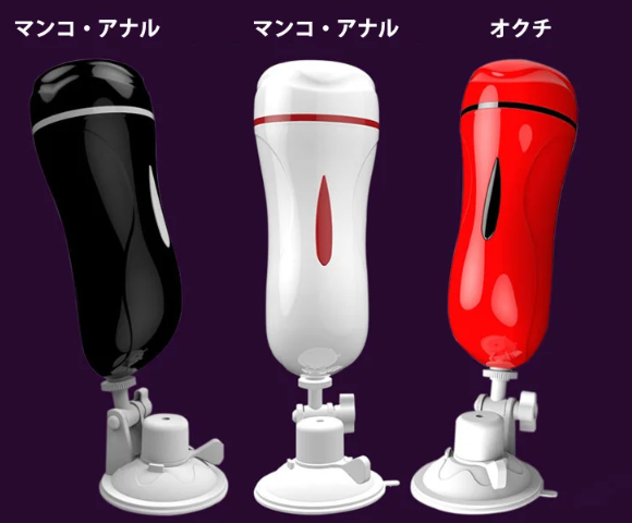オナホ