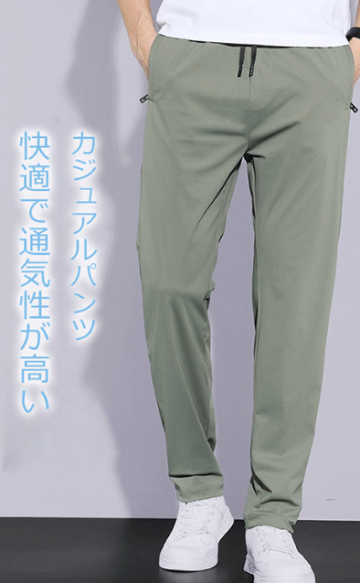 アイスパンツ