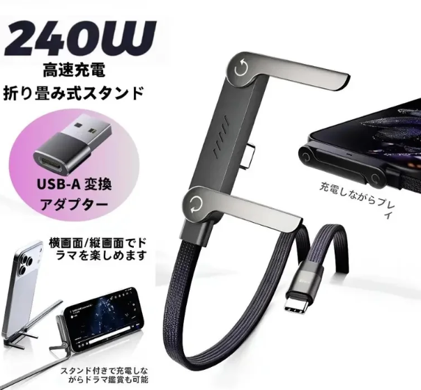 急速充電ケーブル