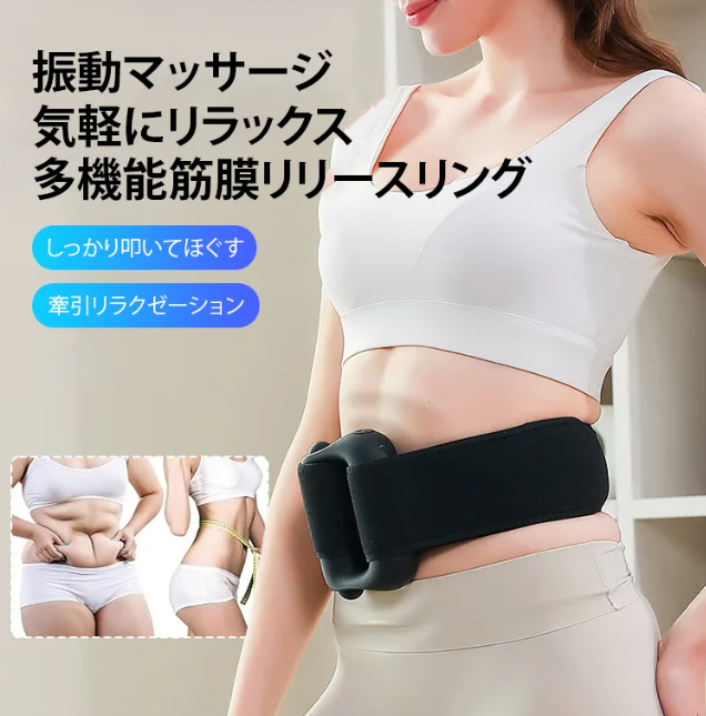 筋膜リング