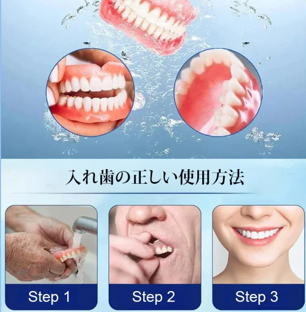 入れ歯
