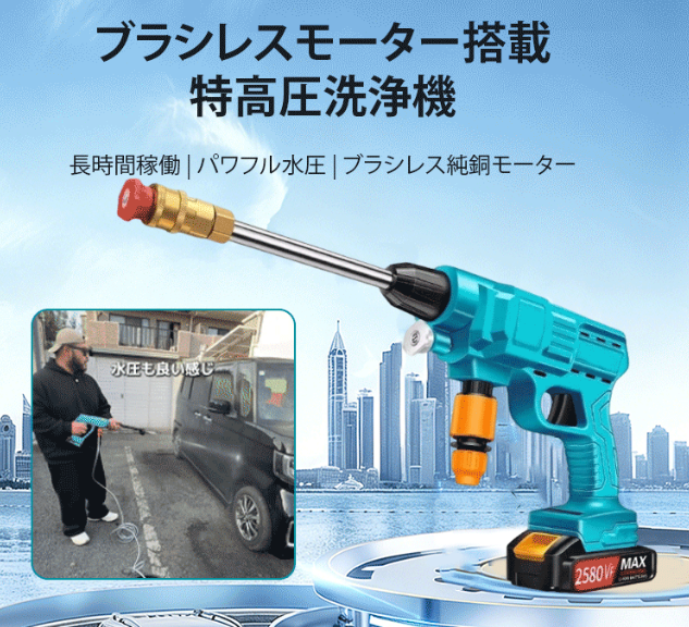 高圧水銃