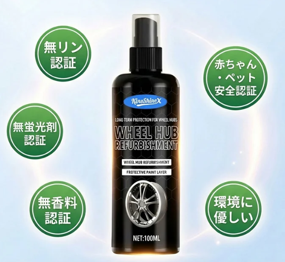 錆落し再生液