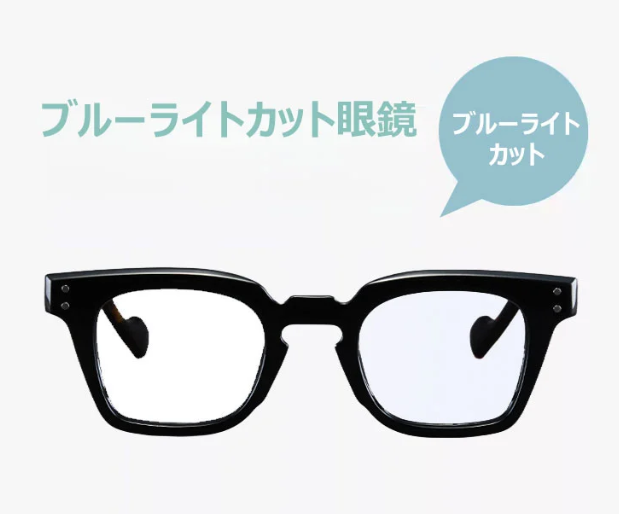 老眼鏡
