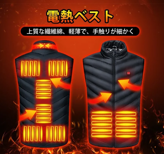 発熱ベスト