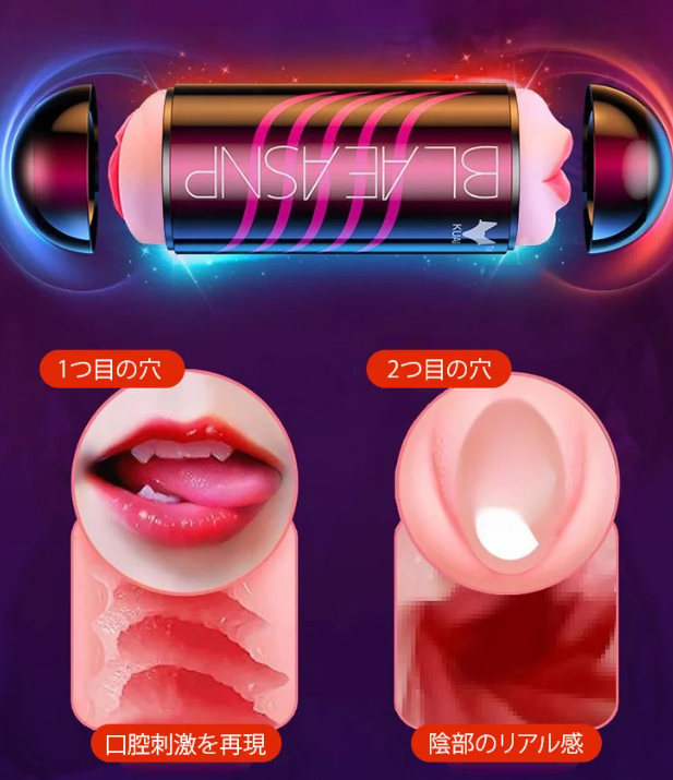 オナホ