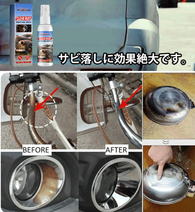 錆取りスプレー
