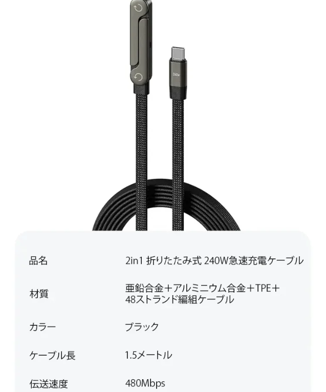 急速充電データケーブル