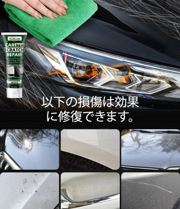 修復クリーム