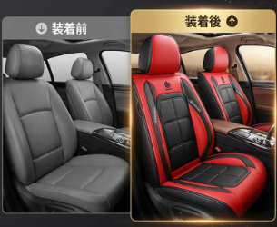 自動車のシートカバー