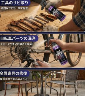 さび取りスプレー