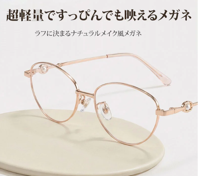 メガネ
