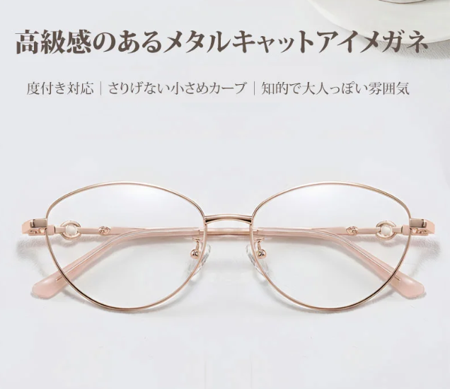 メガネ