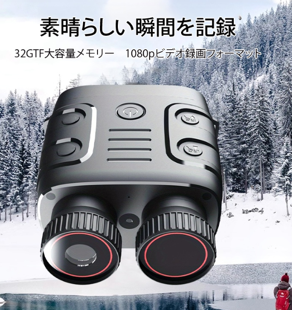ナイトスコープ