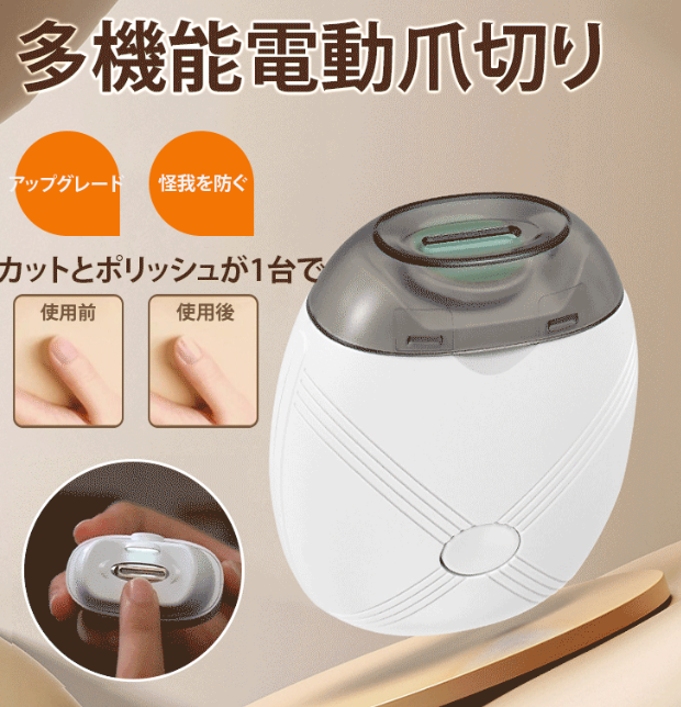 爪切り
