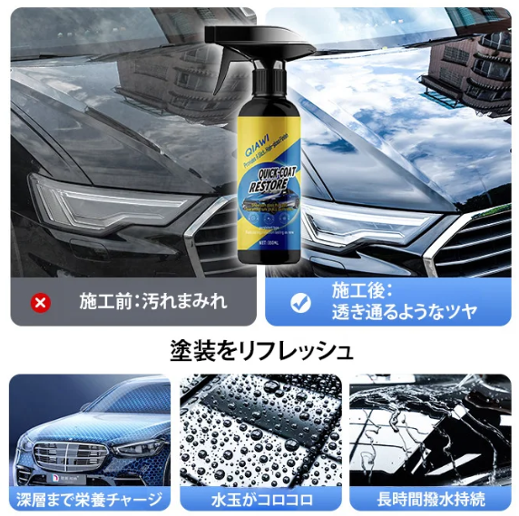 ナノコーティングスプレー