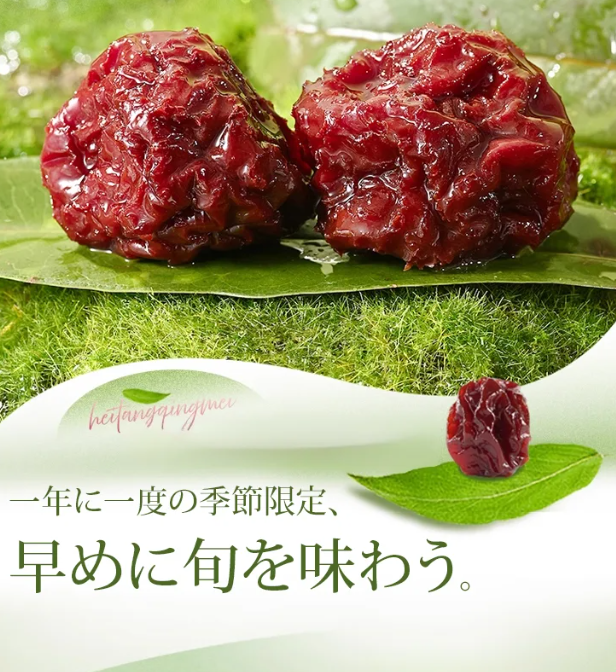 梅の甘酸っぱさ