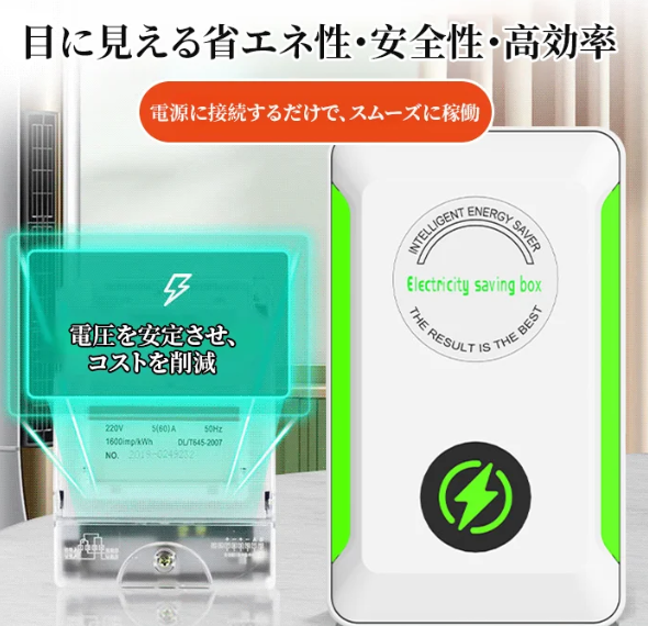 省エネ省電力王
