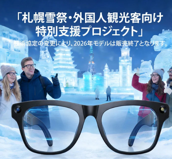 スマートグラス
