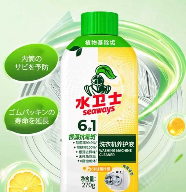 保養液