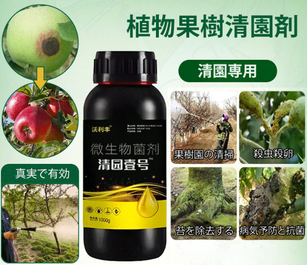 清園剤