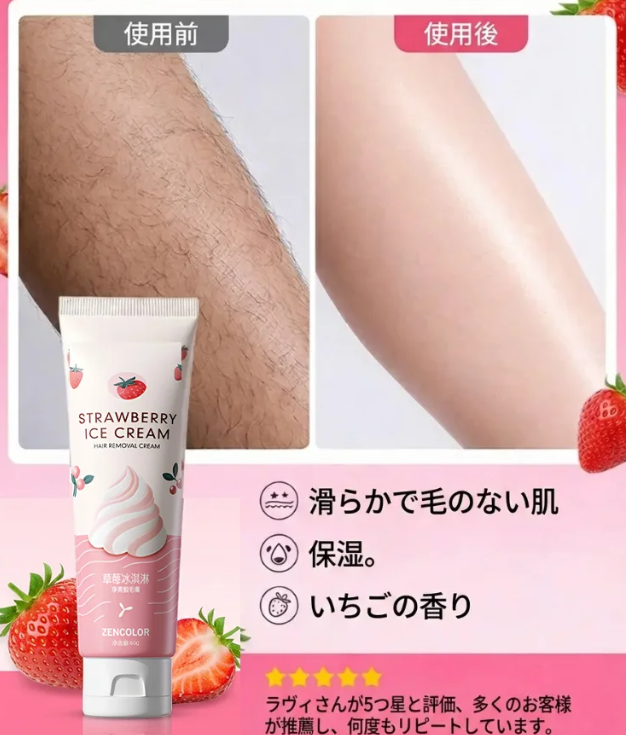 脱毛クリーム