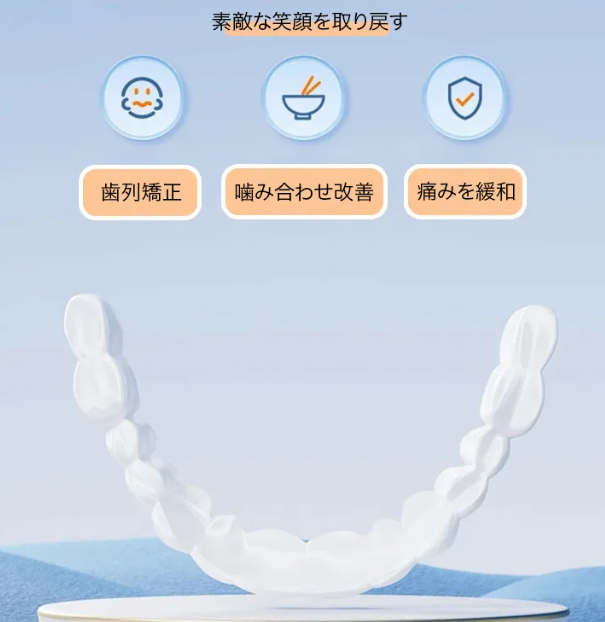 歯列矯正装置