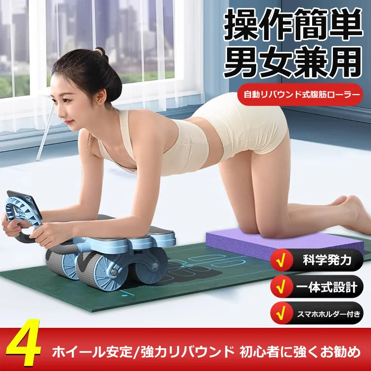腹部ホイール