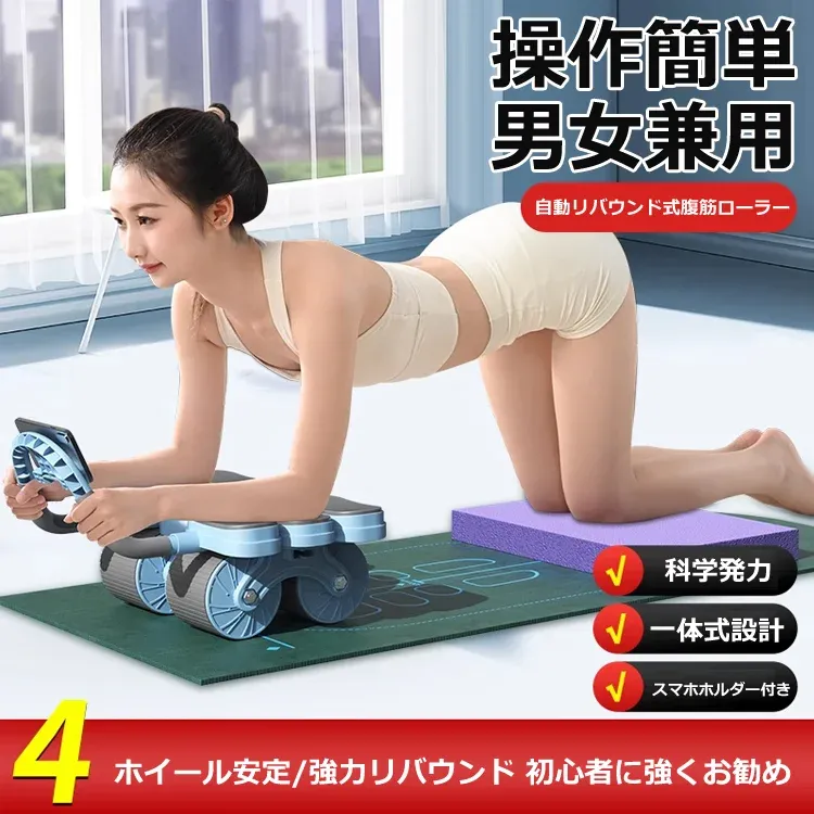 腹部ホイール