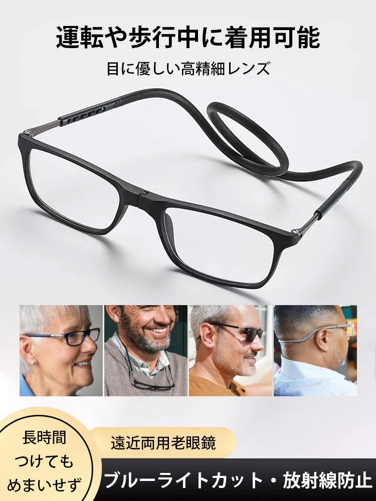 老眼鏡