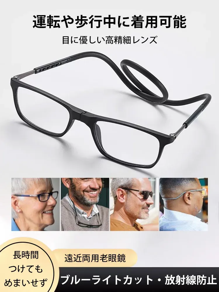 老眼鏡