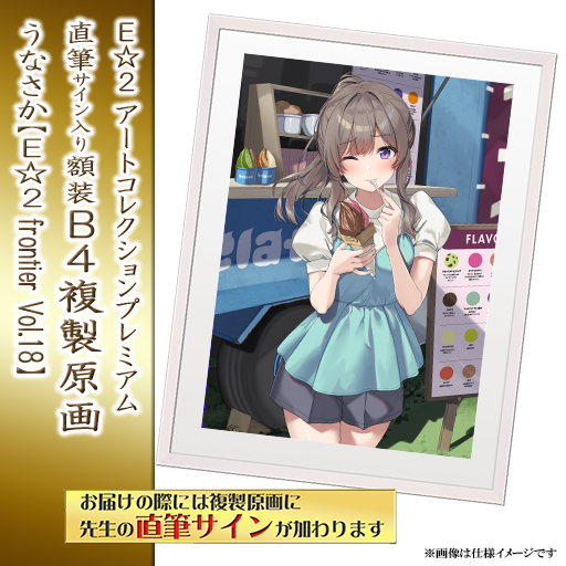 ⭐预售⭐｜E☆2 B4复制原画 24位画师阵容  【26/8/31截单，2026年11月～发售】