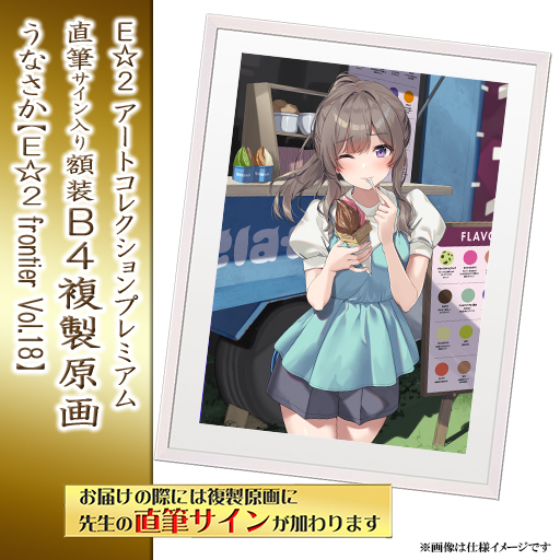 ⭐预售⭐｜E☆2 B4复制原画 24位画师阵容  【26/8/31截单，2026年11月～发售】
