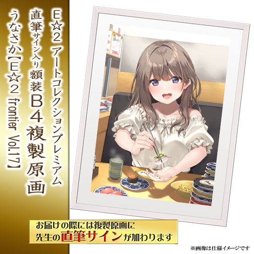 ⭐预售⭐｜E☆2 B4复制原画 23位画师阵容  【26/7/1截单，2026年9月～发售】