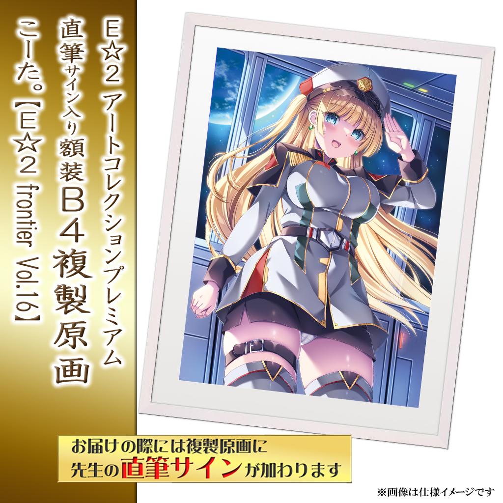 ⭐预售⭐｜E☆2 B4复制原画 20位画师阵容  【26/05/11截单，2026年8月～发售】