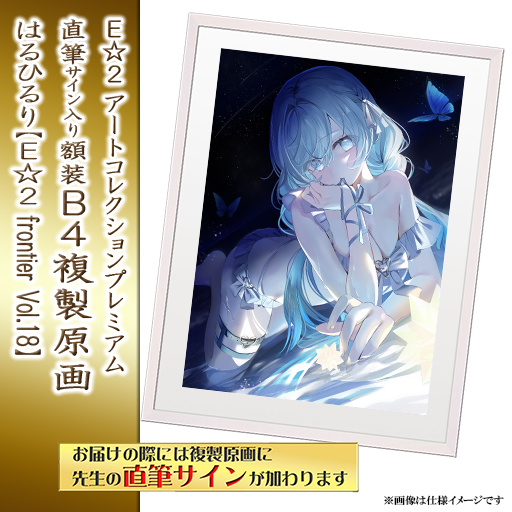 ⭐预售⭐｜E☆2 B4复制原画 24位画师阵容  【26/8/31截单，2026年11月～发售】