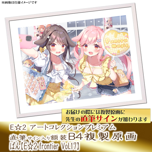 ⭐预售⭐｜E☆2 B4复制原画 23位画师阵容  【26/7/1截单，2026年9月～发售】